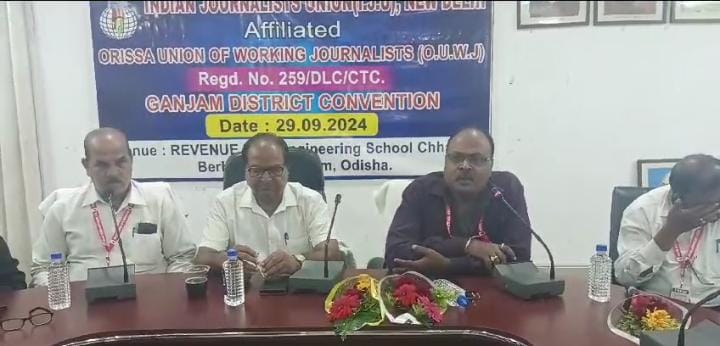 ଓୟୁଡବ୍ଲ୍ୟୁଜେ ଗଞ୍ଜାମ ଶାଖା ଜିଲ୍ଲା କାର୍ଯ୍ୟକାରିଣୀ ବୈଠକ