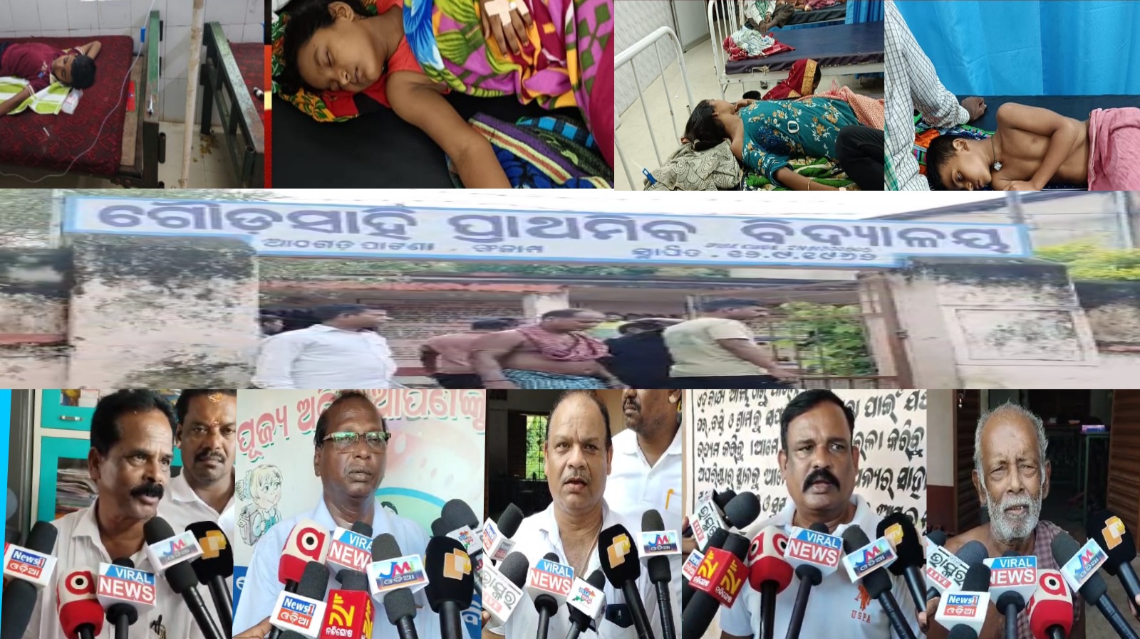 ମଧ୍ୟାହ୍ନ ଭୋଜନ ଖାଇ 21 ପିଲା ଅସୁସ୍ଥ ଘଟଣା:ଗାଁ ରେ ପହଞ୍ଚିନି ପ୍ରଶାସନ: ବଢୁଛି ଅସନ୍ତୋଷ