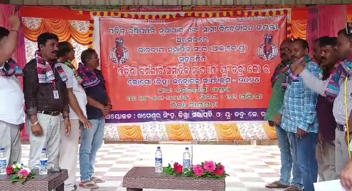 ରାୟଗଡା ଜିଲ୍ଲାରେ OUWJ ଲୋଗୋ ଉନ୍ମୋଚନ ସମାରୋହ