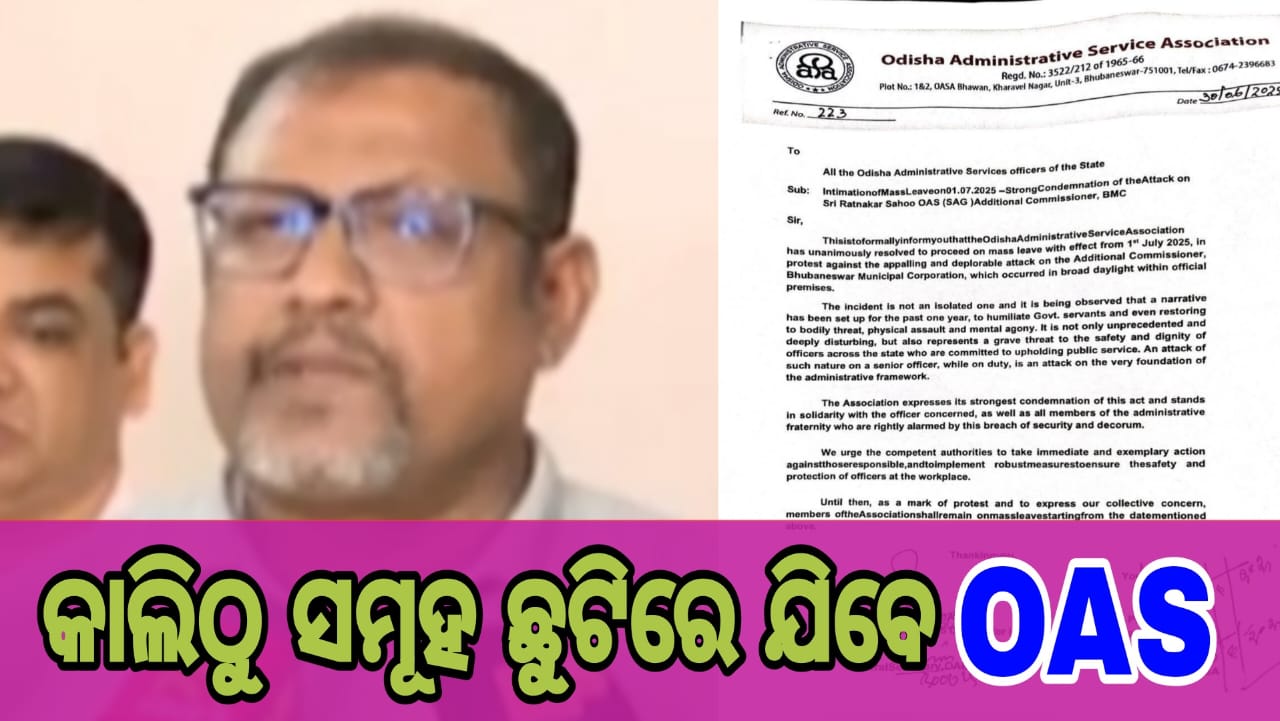 BMC ଅତିରିକ୍ତ କମିଶନରଙ୍କୁ ଆକ୍ରମଣ, ସମୂହ ଛୁଟିରେ ଯିବେ OAS ଅଧିକାରୀ