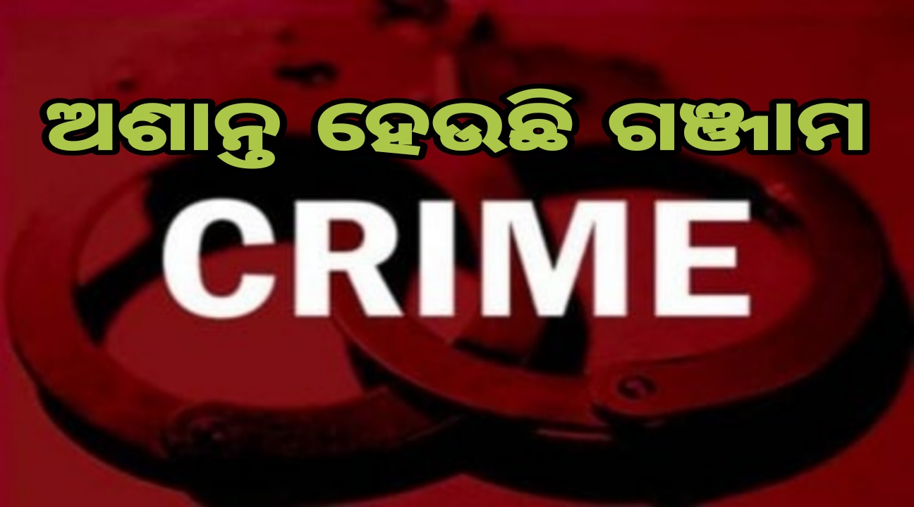 ଅଶାନ୍ତ ହେଉଛି ଗଞ୍ଜାମ. କଥା କଥାରେ ଗଡ଼ୁଛି ମୁଣ୍ଡ। ଜୁଲାଇ ଆରମ୍ଭରୁ ୩ ଜଣଙ୍କୁ ହତ୍ୟା