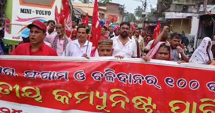 କବିସୂର୍ଯ୍ୟନଗର ଠାରେ ତିନି ଦିନ ବ୍ୟାପୀ CPI ର ଜିଲ୍ଲା ସମ୍ମିଳନୀ