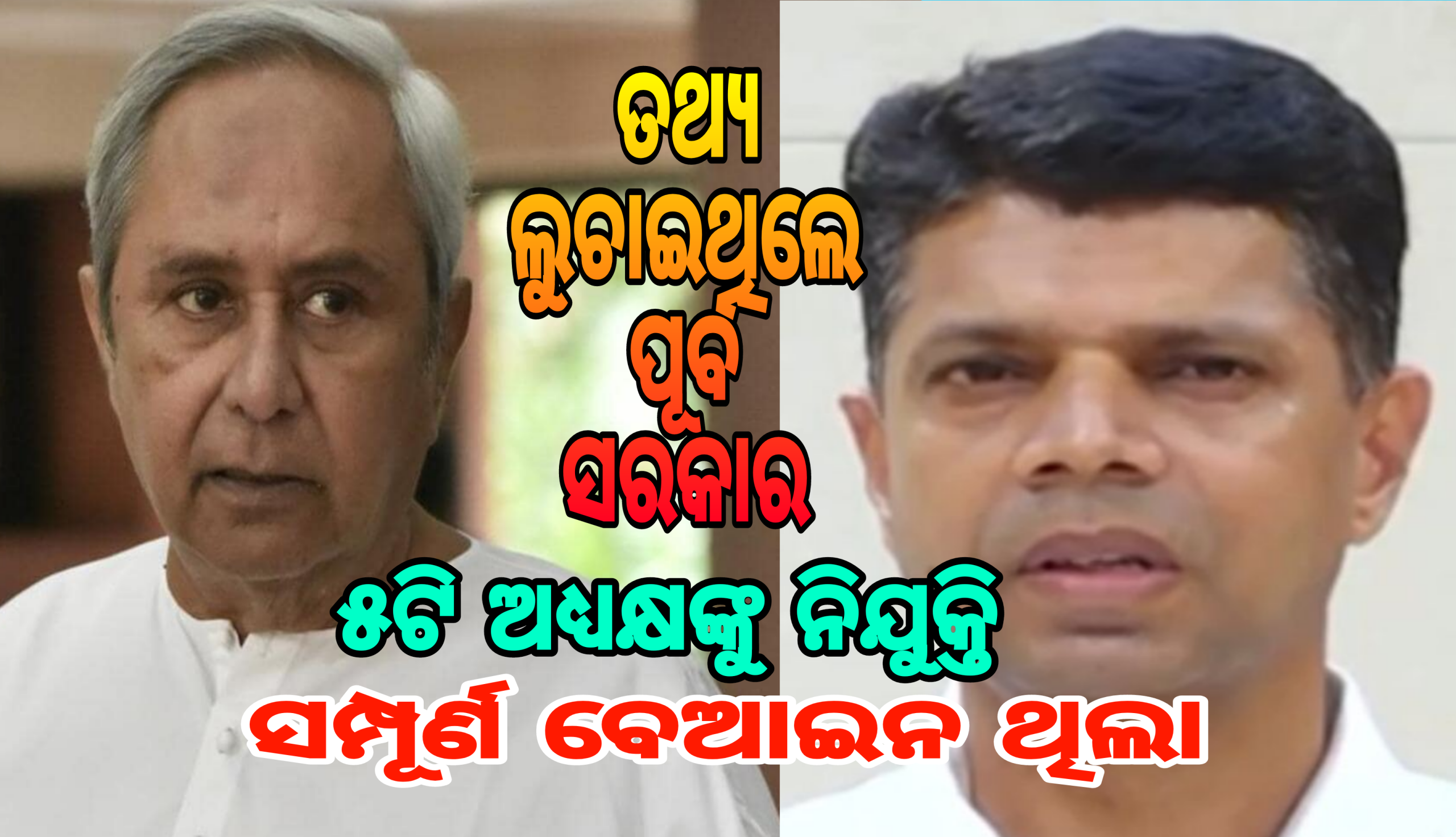 ଟାସ୍କ ଫୋର୍ସ କମିଟି ଜରିଆରେ ୫ଟି ଦୁର୍ନୀତିର ତଦନ୍ତ ଦାବି କଲେ ସୂଚନା ଅଧିକାର କର୍ମୀ