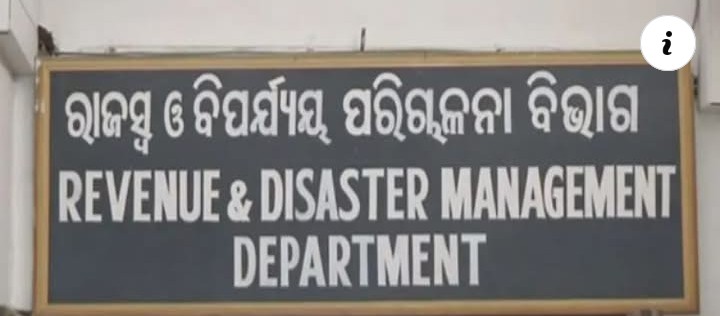 ରାଜସ୍ବ ବିଭାଗର ବଡ଼ ନିଷ୍ପତ୍ତି: ନିର୍ଦ୍ଦିଷ୍ଟ କାର୍ଯ୍ୟାଳୟରେ ୩ ବର୍ଷରୁ ଅଧିକ ଥିବା କର୍ମଚାରୀ ହେବେ ବଦଳି.