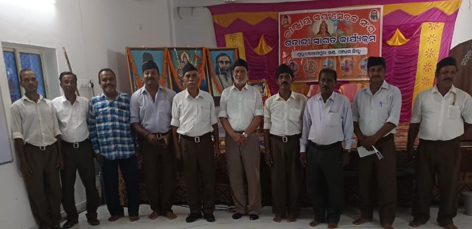ପୁରୁଷୋତ୍ତମପୁର ଖଣ୍ଡ ରାଷ୍ଟ୍ରୟ ସ୍ୱୟଂ ସେବକ ସଂଘ ର ସତ ବାର୍ଷିକୀ ପାଳନ