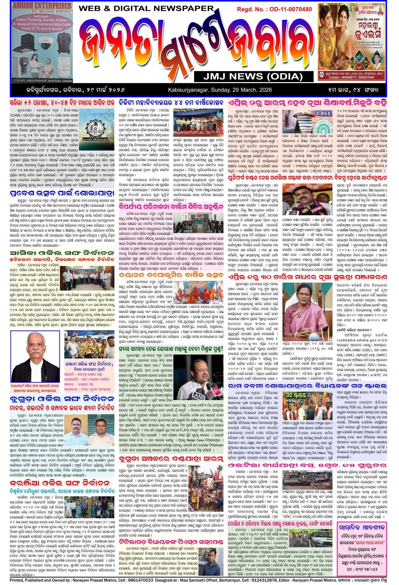 29 ମାର୍ଚ୍ଚ 2026 ରେ ପ୍ରକାଶିତ