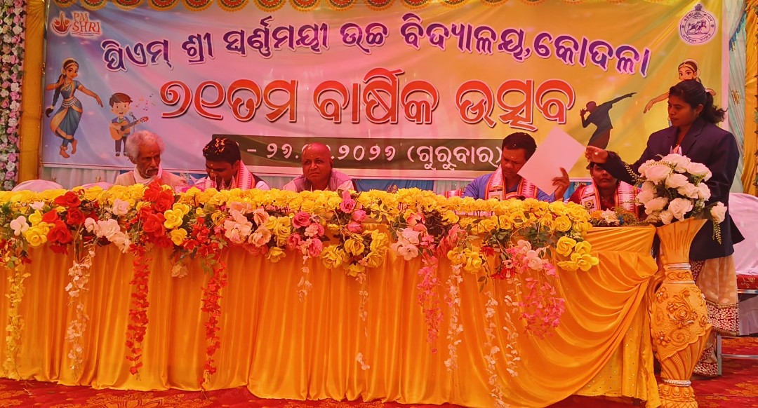 କୋଦଳା ପିଏମ୍ ଶ୍ରୀ ସ୍ବର୍ଣ୍ଣମୟୀ ଉଚ୍ଚ ବିଦ୍ୟାଳୟର ବାର୍ଷିକ ଉତ୍ସବ ପାଳିତ
