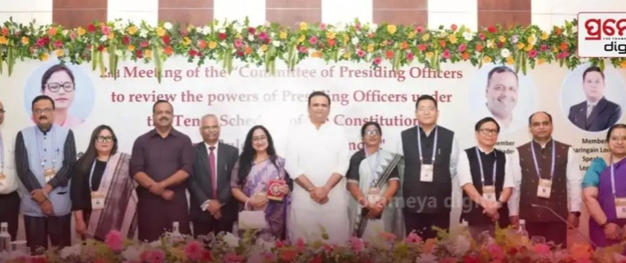 ବାଚସ୍ପତି କମିଟି ସମ୍ମିଳନୀ: ଦଳ ବଦଳ ଆଇନ ଉପରେ ତର୍ଜମା