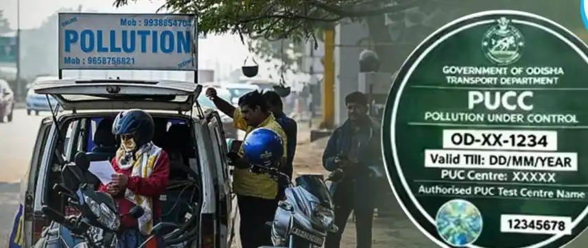 ଆଜିଠୁ ପୁଣି କଡ଼ାକଡ଼ି PUCC ଯାଞ୍ଚ:ପ୍ରମାଣପତ୍ର ନଥିଲେ ୧୦ ହଜାର ଫାଇନ