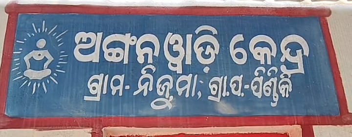 ବମ୍ବେରେ ଅଙ୍ଗନବାଡ଼ି କର୍ମୀ, ସହାୟିକାଙ୍କ ଭରସାରେ ଚାଲିଛି କେନ୍ଦ୍ର