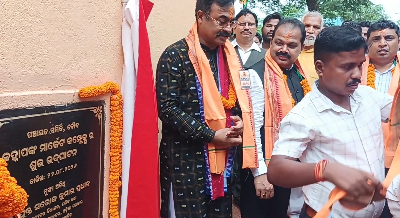ଜନ୍ହାପଙ୍କ ଠାରେ ମାର୍କେଟ କମ୍ପ୍ଲେକ୍ସର ଉଦଘାଟନ କଲେ ସରକାରୀ ଦଳ ମୁଖ୍ୟ ସଚେତକ