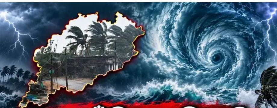 ଓଡିଶା ମୁହାଁ ହେଉଛି ସମ୍ଭାବ୍ୟ ବାତ୍ୟା।