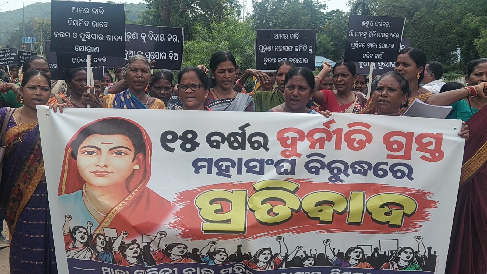 ସାବିତ୍ରୀ ବାଇ ମହିଳା ମହା ସଙ୍ଘର ବିକ୍ଷୋଭ