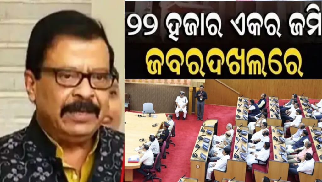 ରାଜ୍ୟରେ ୨୨ ହଜାର ଏକରରୁ ଅଧିକ ସରକାରୀ ଜମି ଜବରଦଖଲରେ:ରାଜସ୍ଵ ମନ୍ତ୍ରୀ