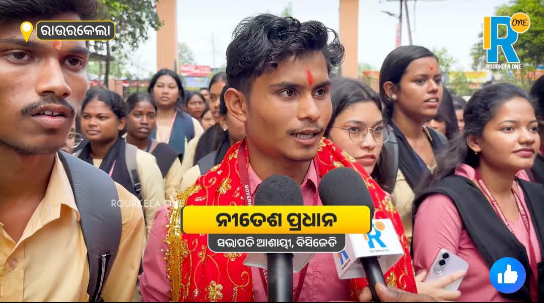 ରାଉରକେଲା ସରକାରୀ ସ୍ୱୟଂଶାସିତ ମହାବିଦ୍ୟାଳୟରେ ବାଜିମାତ୍ କଲା ବିଜୁ ଛାତ୍ର ଜନତା ଦଳ