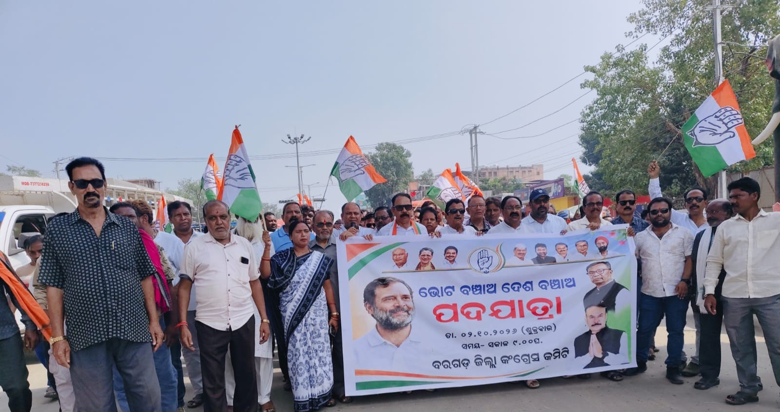 କଂଗ୍ରେସ ର ଭୋଟ ବଞ୍ଚାଅ-ସମ୍ବିଧାନ ବଞ୍ଚାଅ-ଦେଶ ବଞ୍ଚାଅ ପଦଯାତ୍ରା