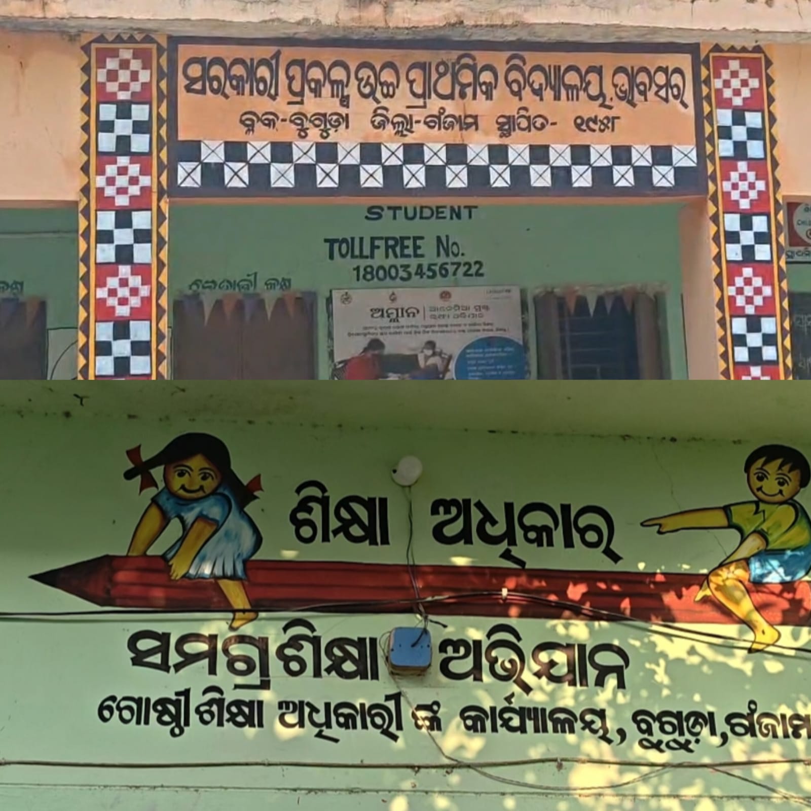 ଶିକ୍ଷକଙ୍କ ମାଡ଼ରେ ଦୁଇ ଛାତ୍ର ଆହତ ; ଅଭିଯୋଗ ଆଣିଲେ ଅଭିଭାବକ,ହେଲେ BEO ଅଫିସ ଫାଇଲରେ ନାହିଁ ଅଭିଯୋଗପତ୍ର