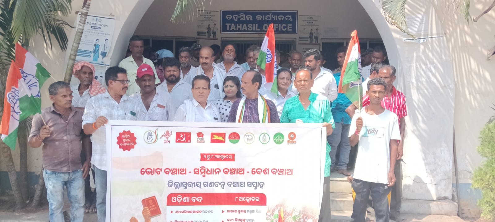 ରଙ୍ଗେଈଲୁଣ୍ଡା ବ୍ଲକ କଂଗ୍ରେସ କମିଟି ତରଫରୁ ଶାନ୍ତିପୂର୍ଣ୍ଣ ଓଡିଶା ବନ୍ଦ ପାଳନ।