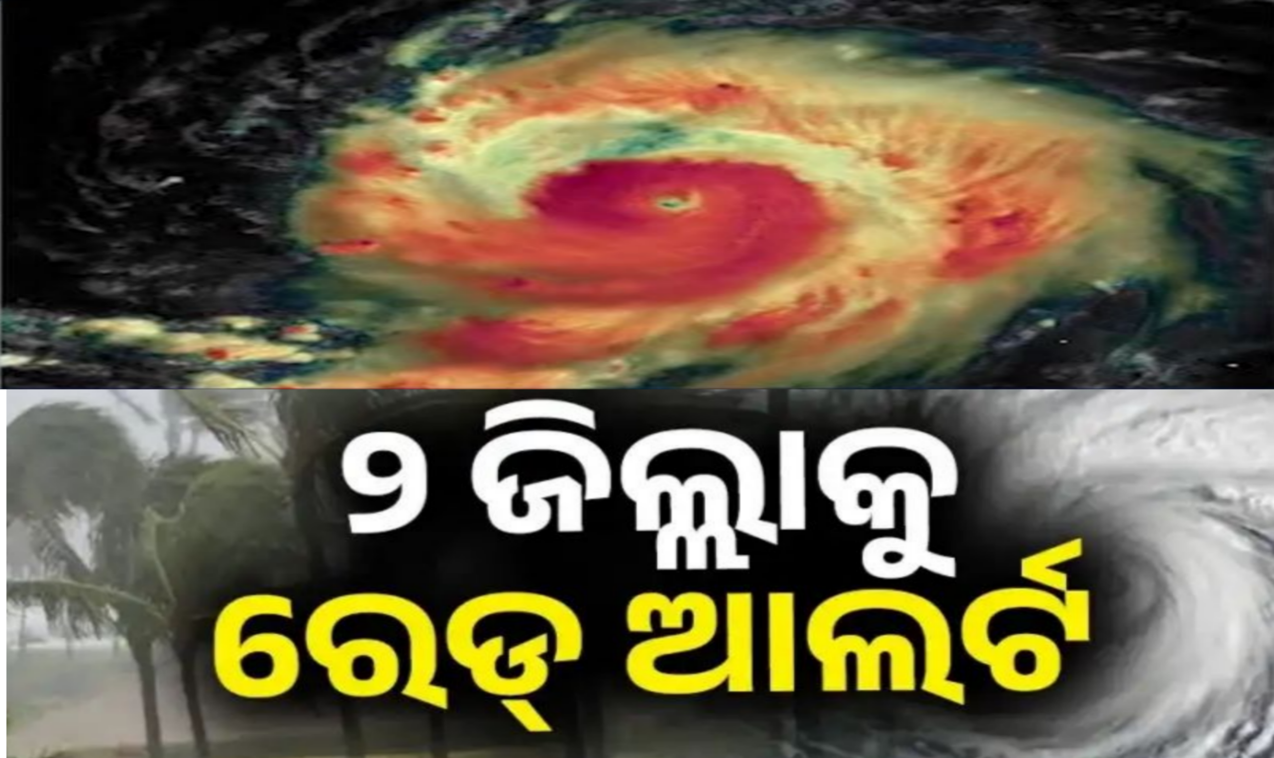 ଘଣ୍ଟା ପ୍ରତି ୨୦ କିମି ବେଗରେ ମାଡି ଆସୁଛି ଅର୍ଣ୍ଣବ, ପ୍ରବଳରୁ ଅତି ପ୍ରବଳ ବର୍ଷା ଓ୍ବାର୍ଣ୍ଣିଂ